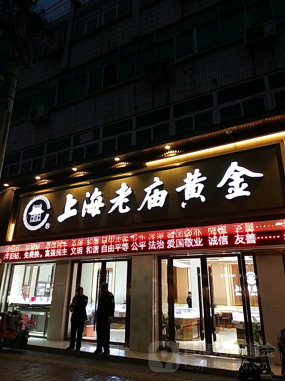 老廟黃金(解放路店)