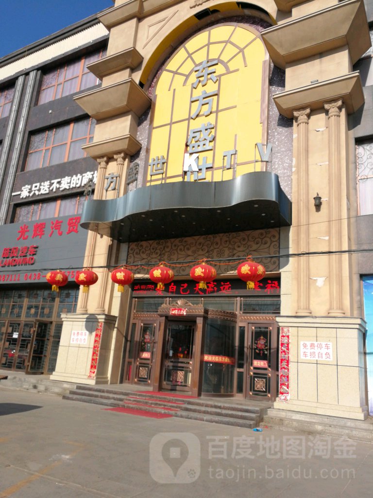 东方盛世KTV