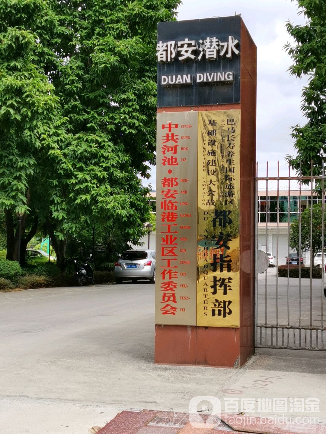 巴马长寿养生国际旅游区基础设施建设大会战都安指挥部