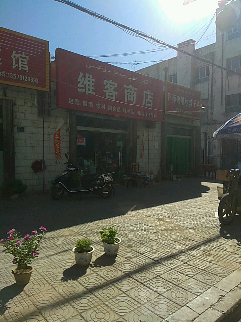 维客商店。