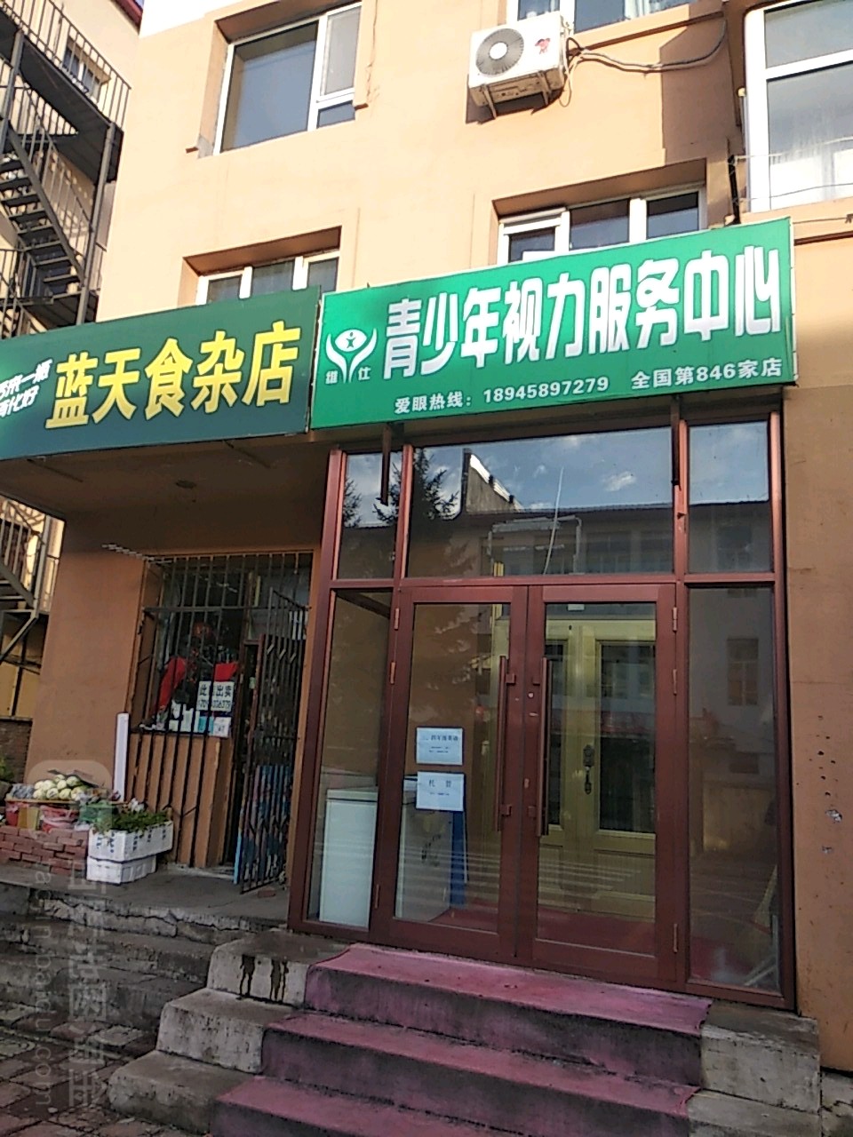 云天食杂店