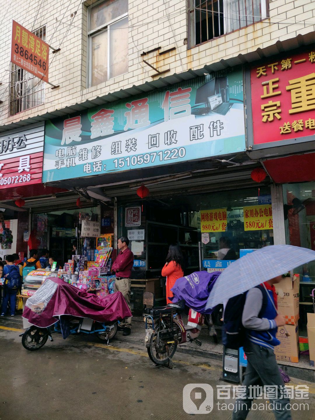 晨鑫通信(林后社区店)