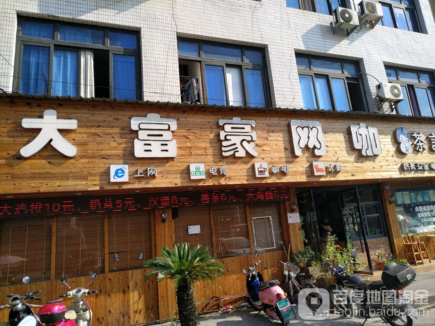 大富豪网吧