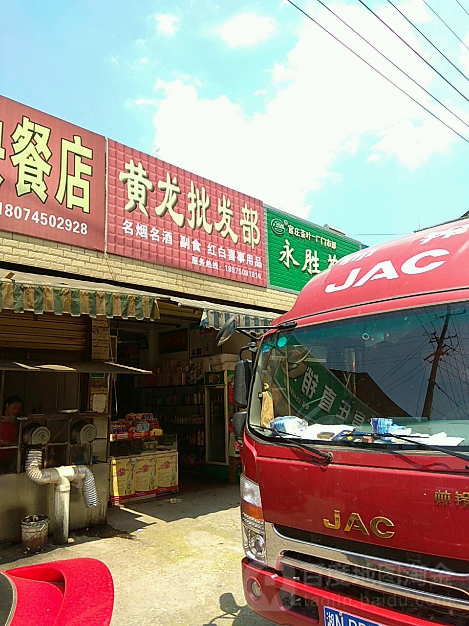 黄龙货发部