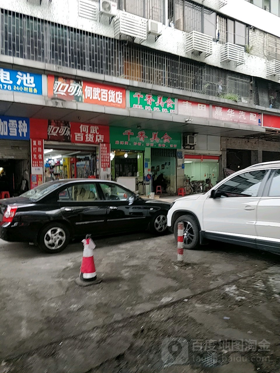 何武百货店