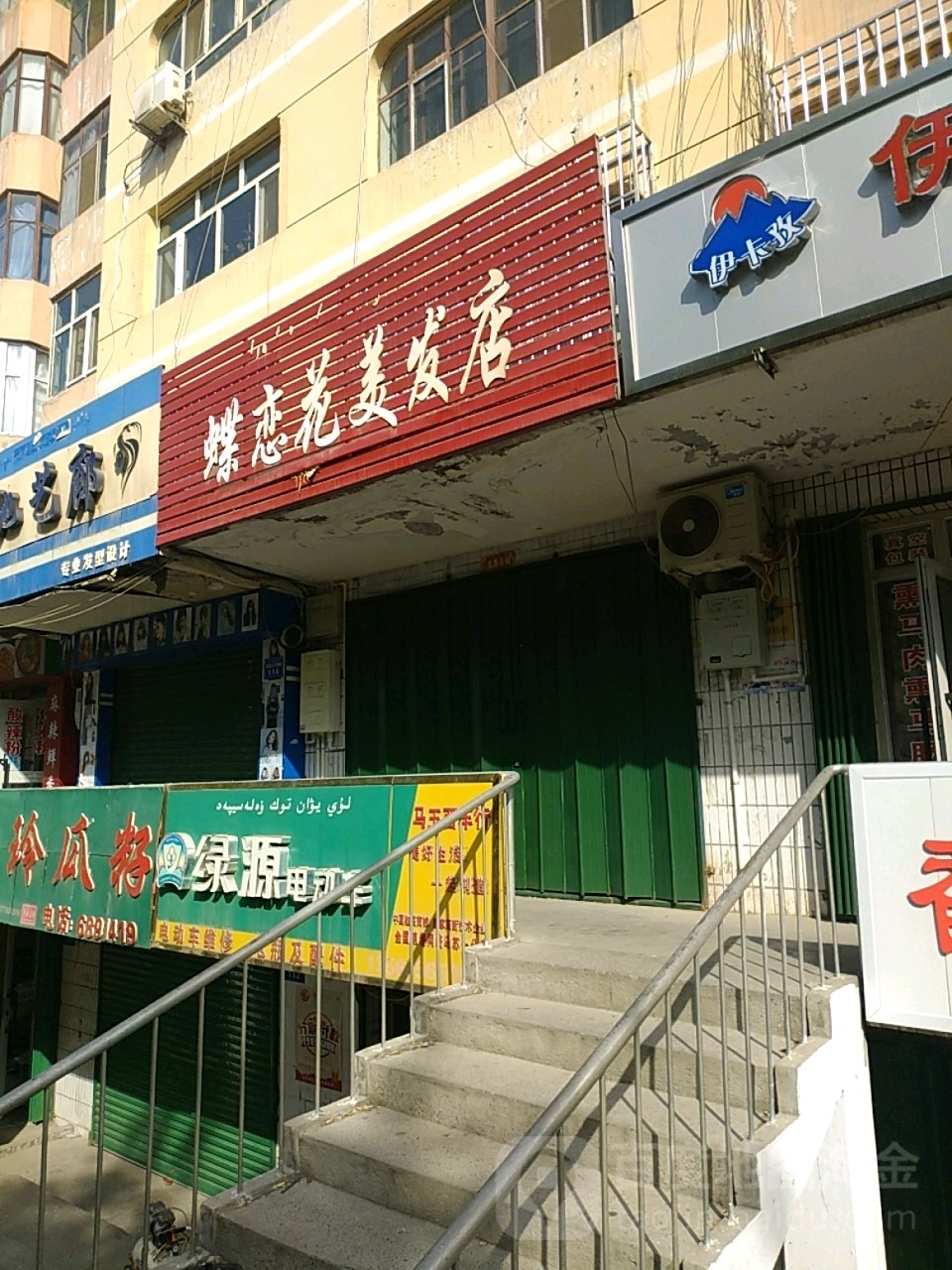 蝶恋花美发店