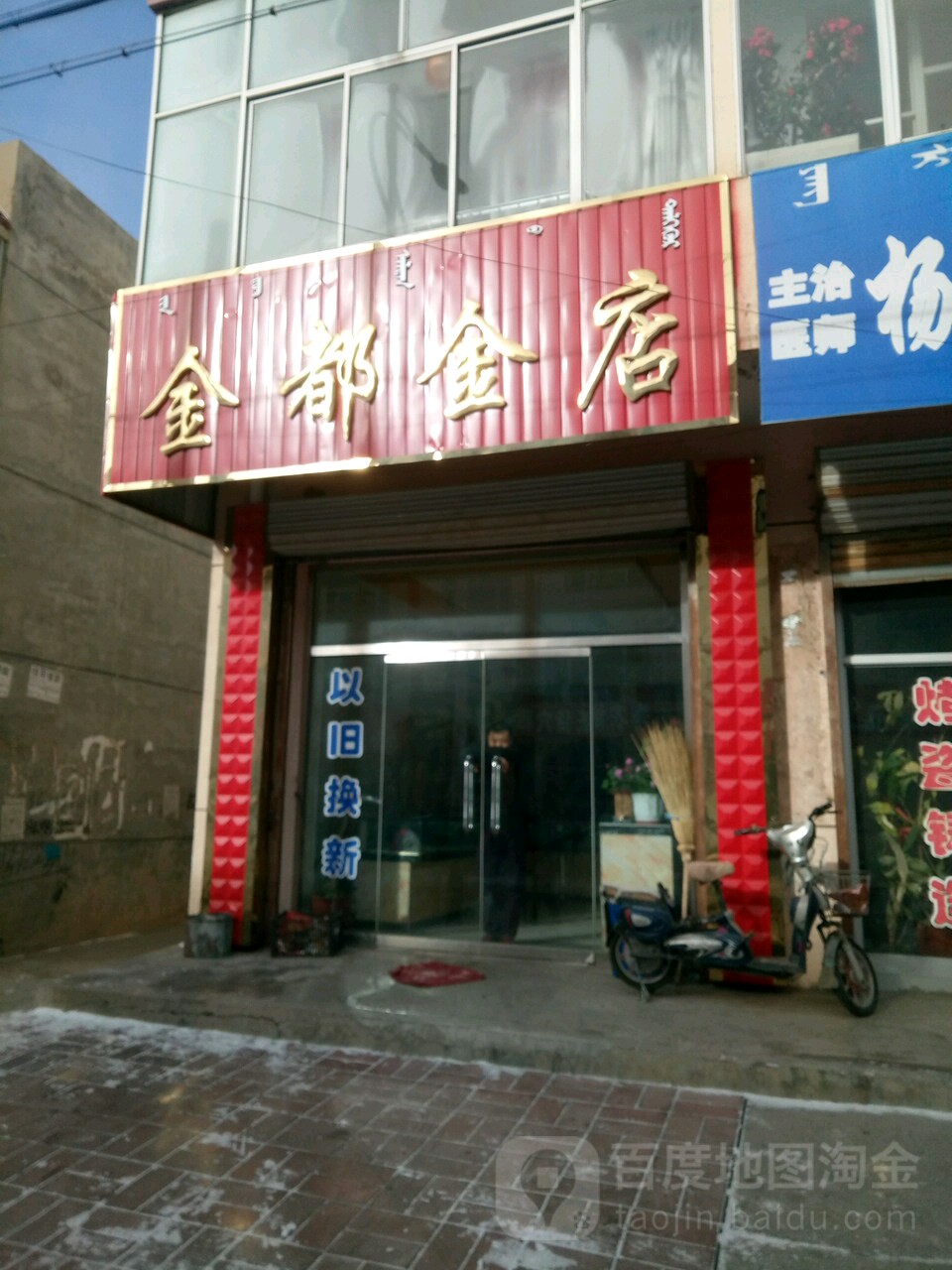 金都金店(一品布行店)