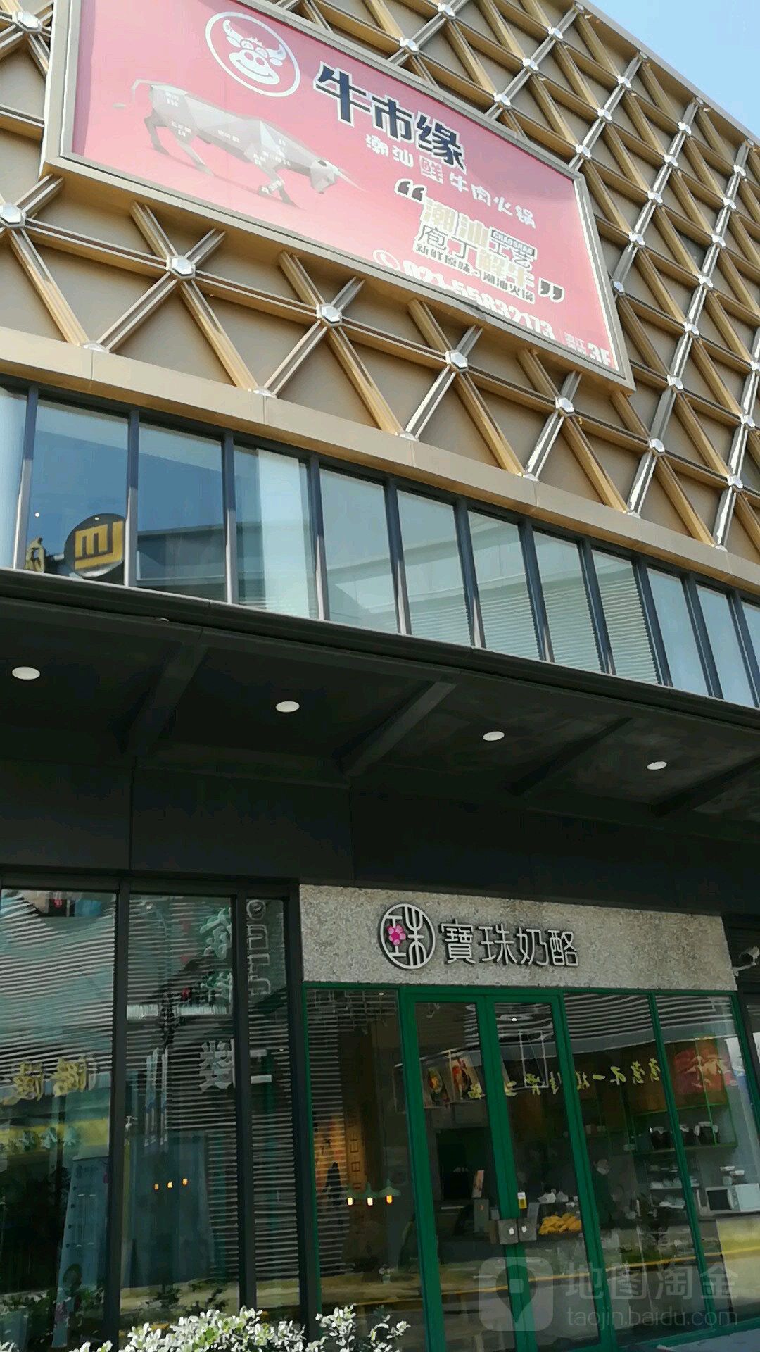 牛市缘(百联滨江购物中心店)