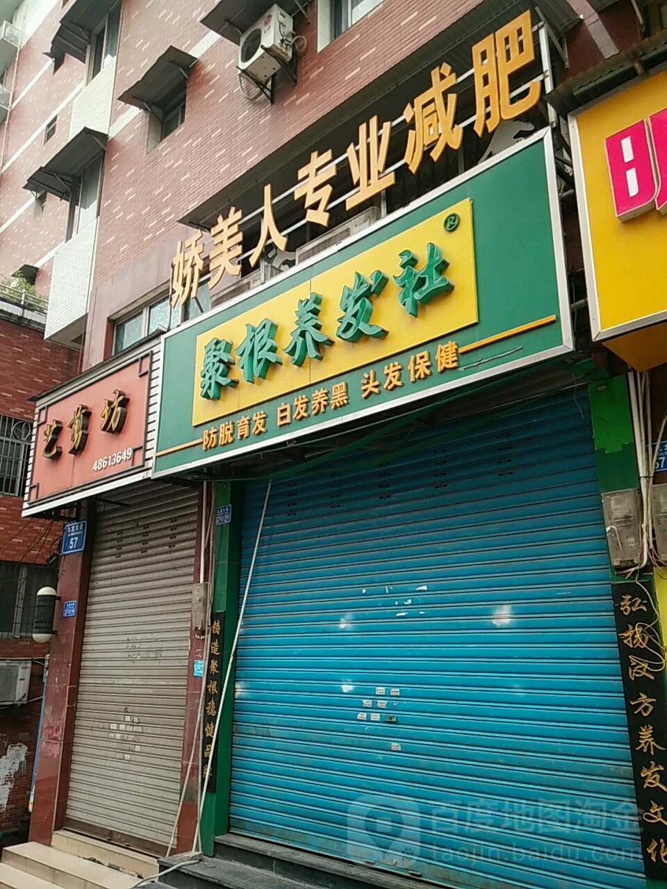 剪艺坊(健康路店)