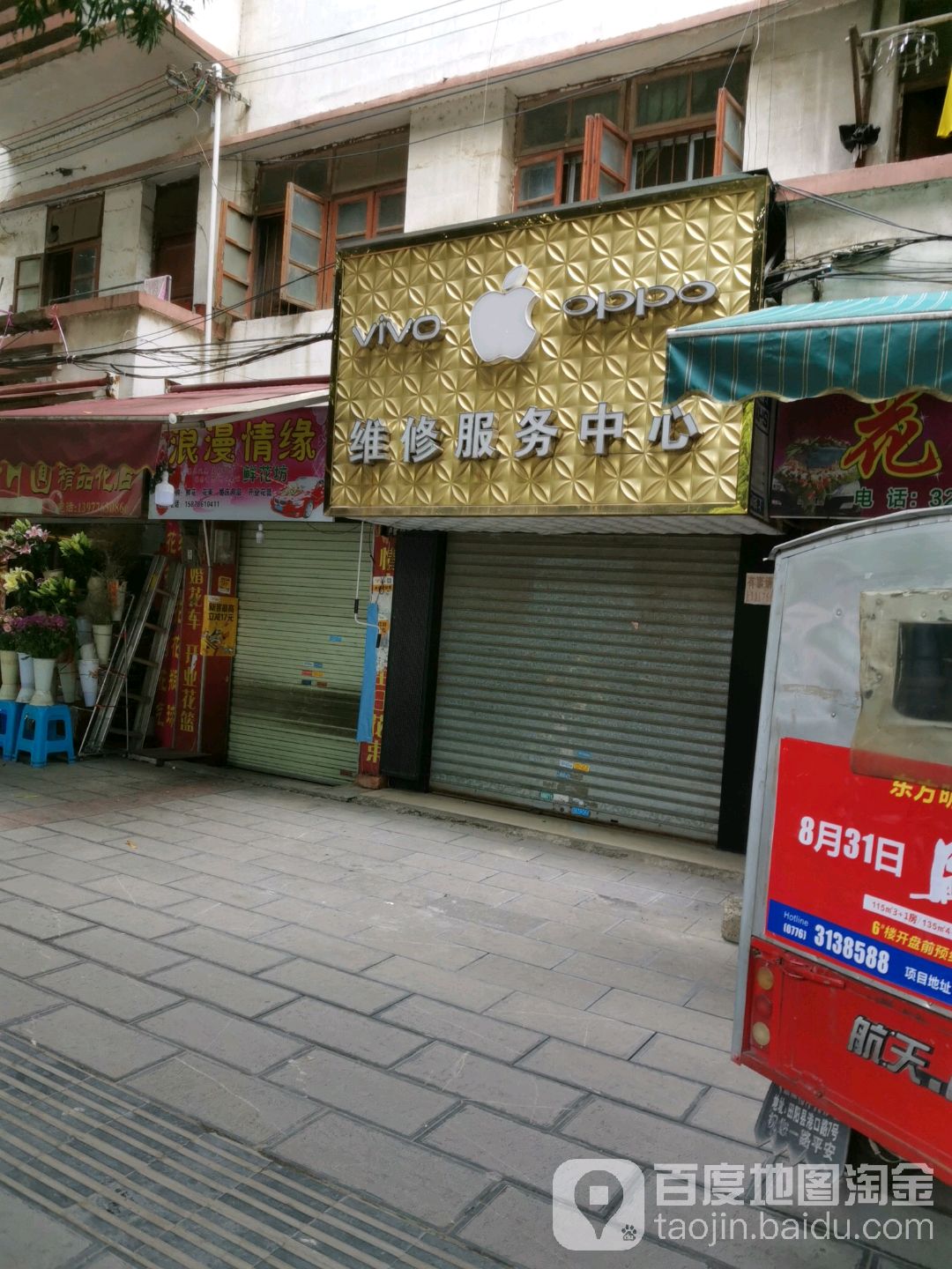 VIVO煜杰通讯(解放中路店)