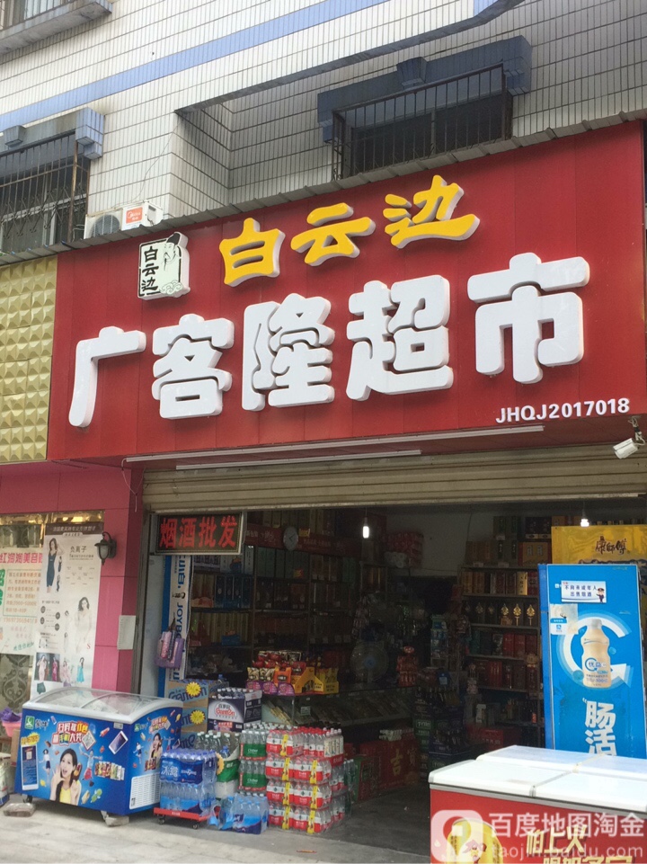 广客隆超市(东方路店)