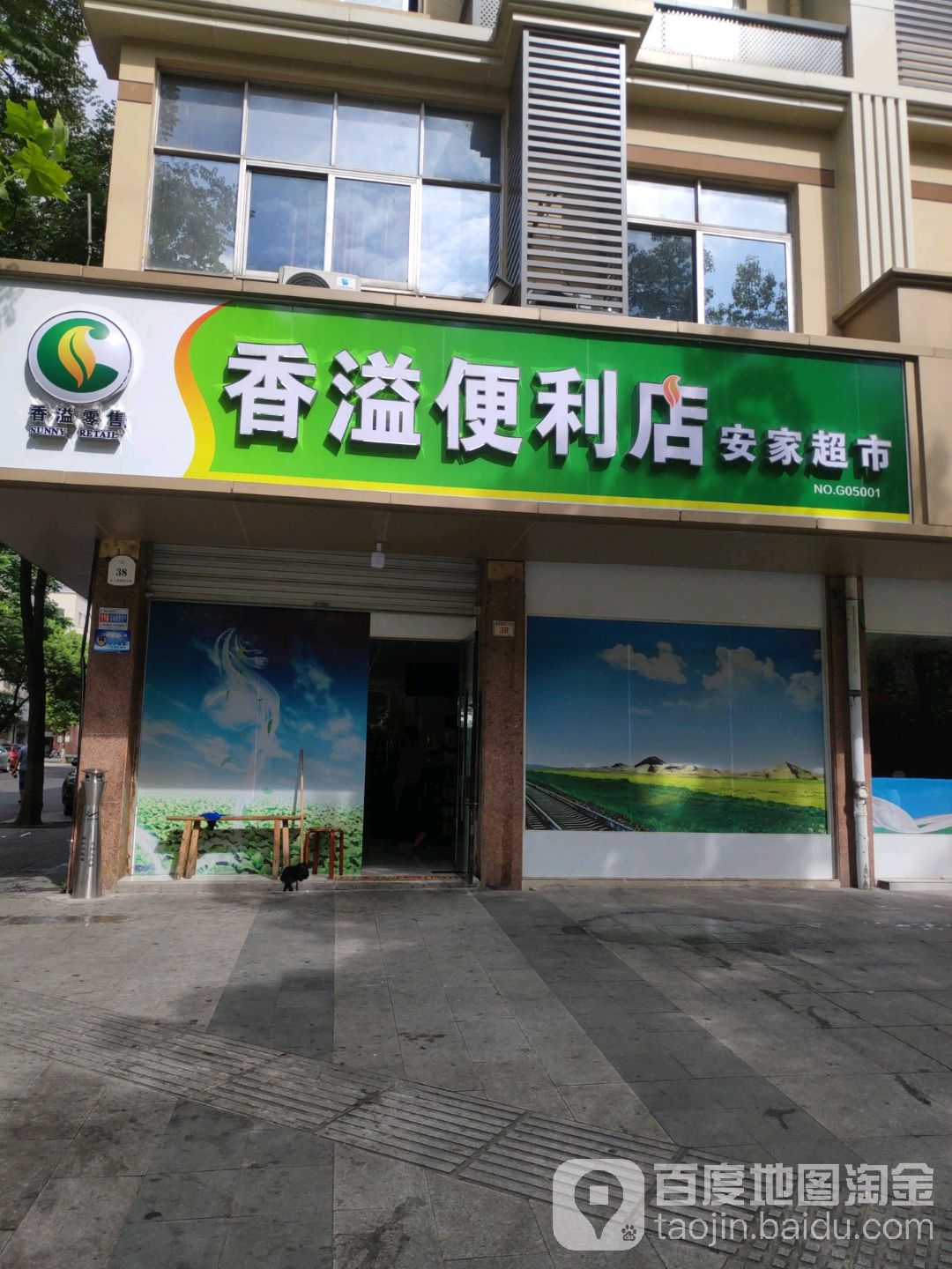 安家烟行(赵宅连锁店)