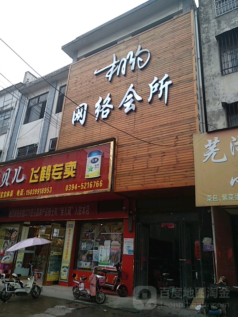 相约网络会所(长安西路店)