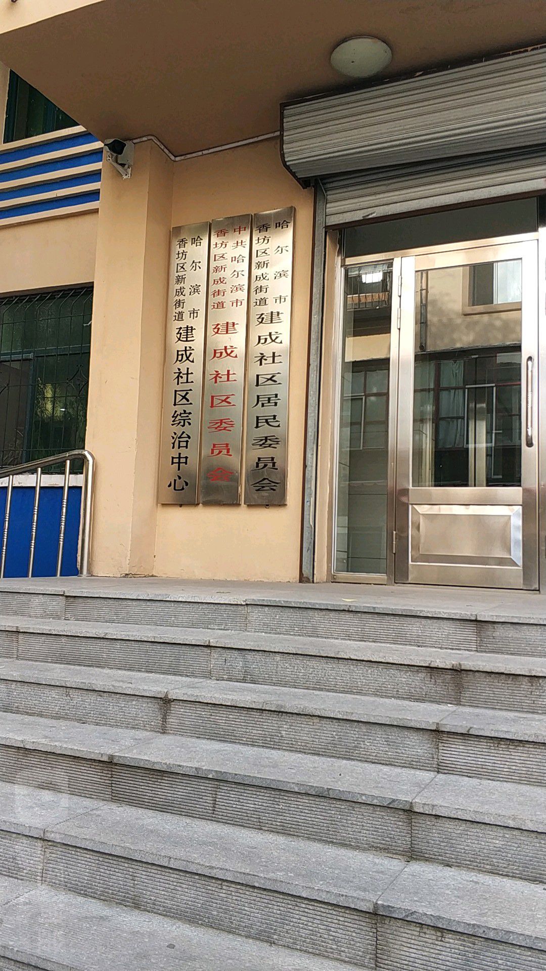 建城村地名网_黑龙江省哈尔滨市双城区永和街道建城村资料简介