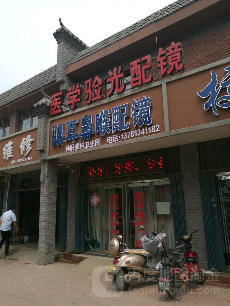 眼耳鼻喉配镜