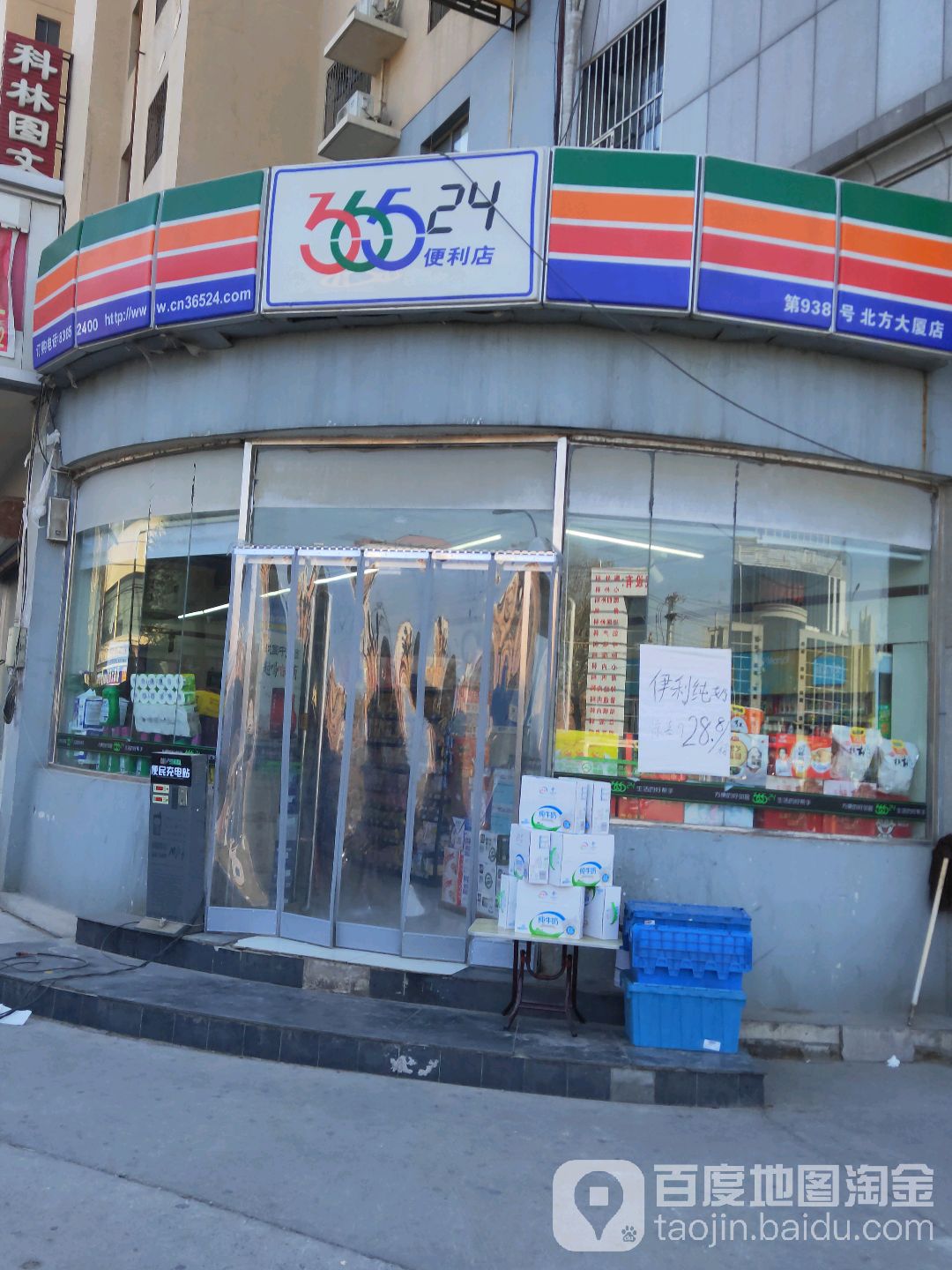 36524便利店(北大大厦店)