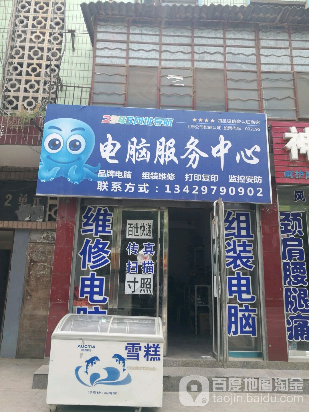 信欧电脑权务中心