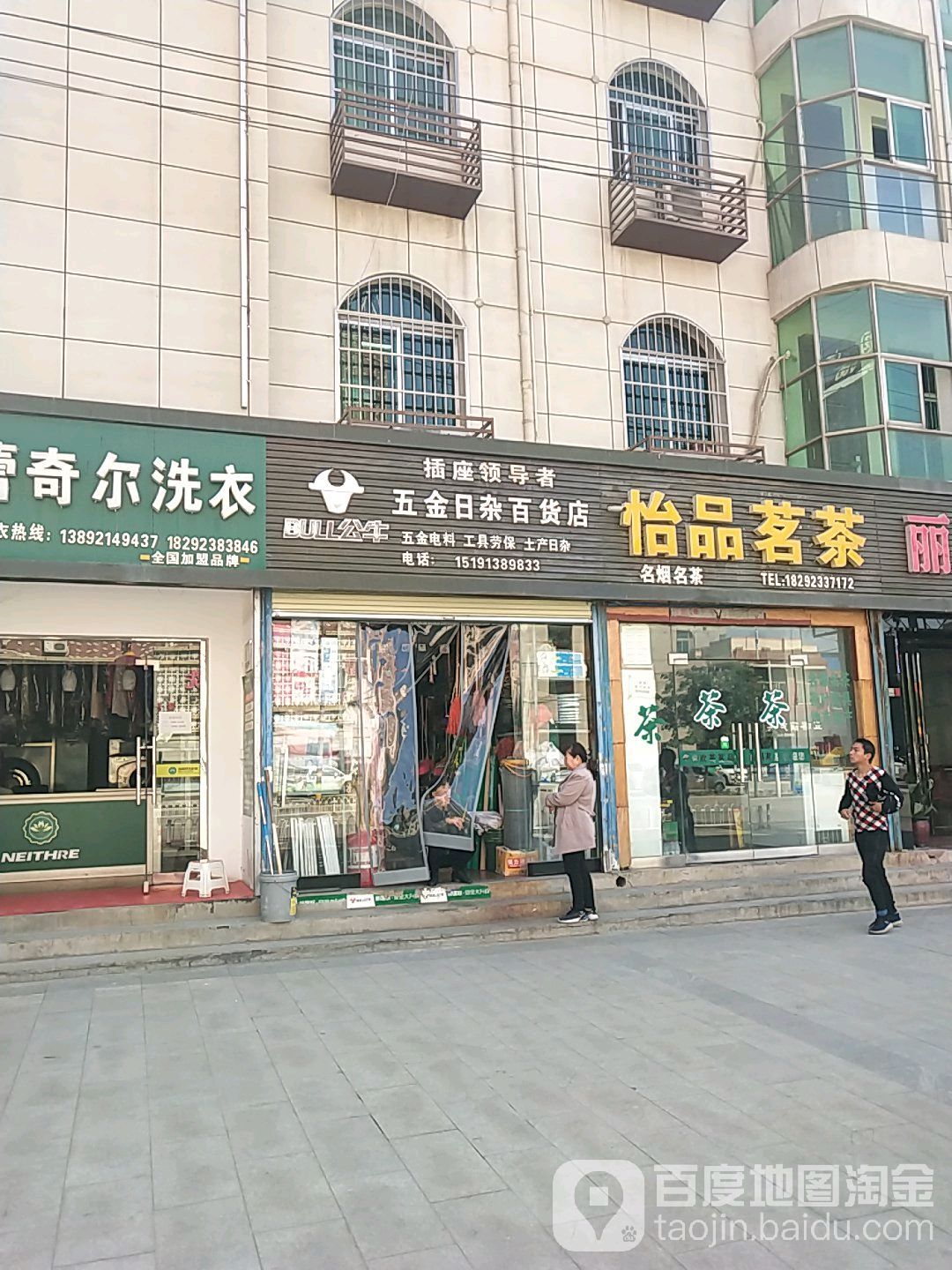 怡品茗茶