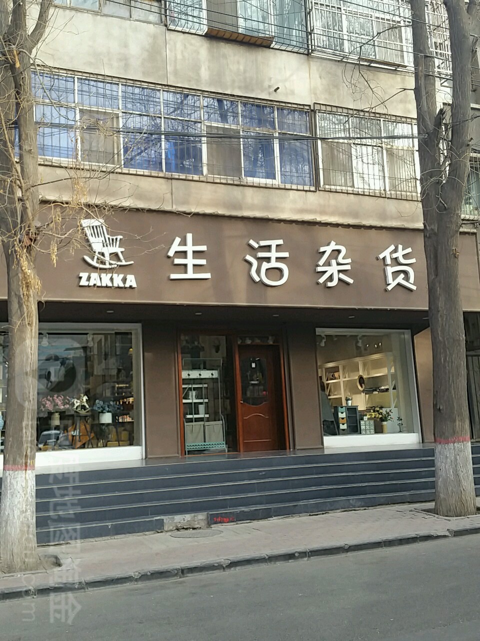 ZAKKA生活杂货