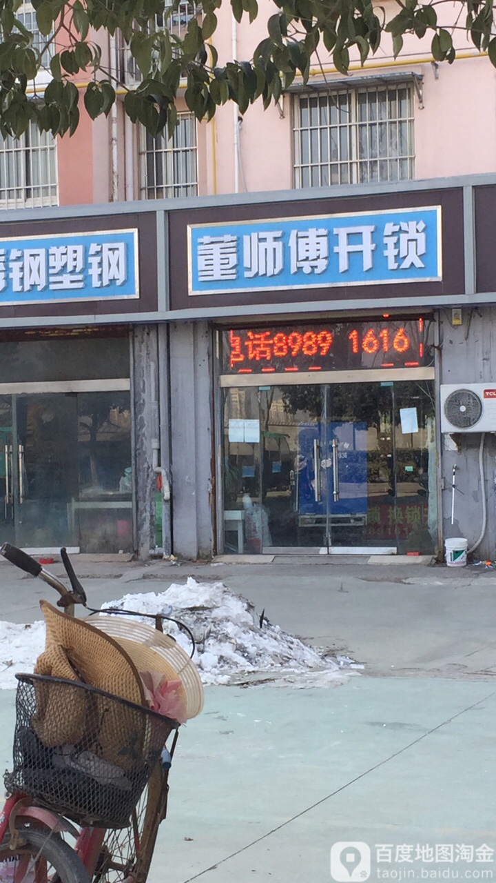 董师傅开锁