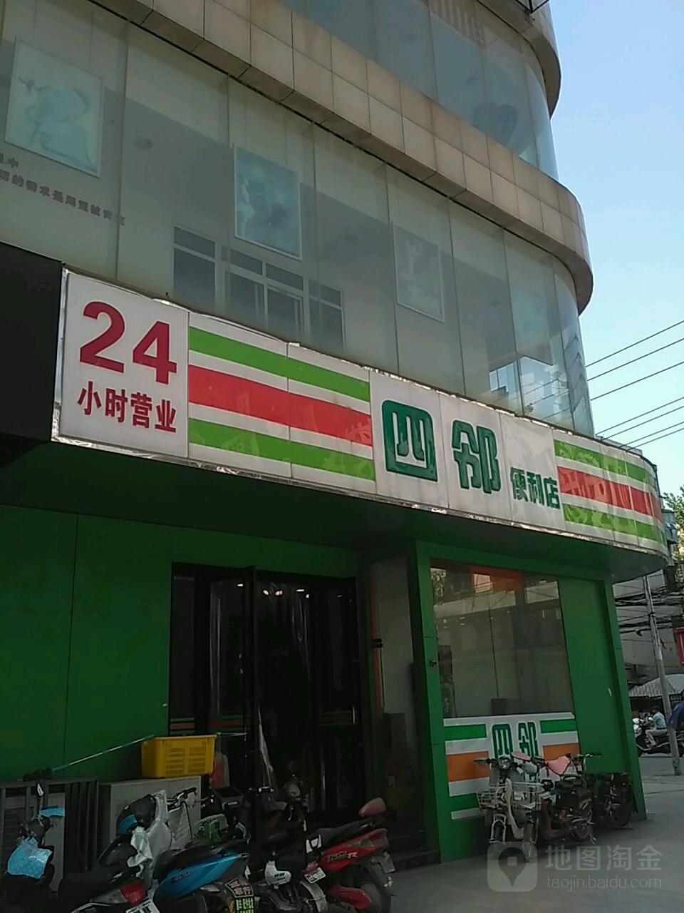 四邻便利店(百花路店)