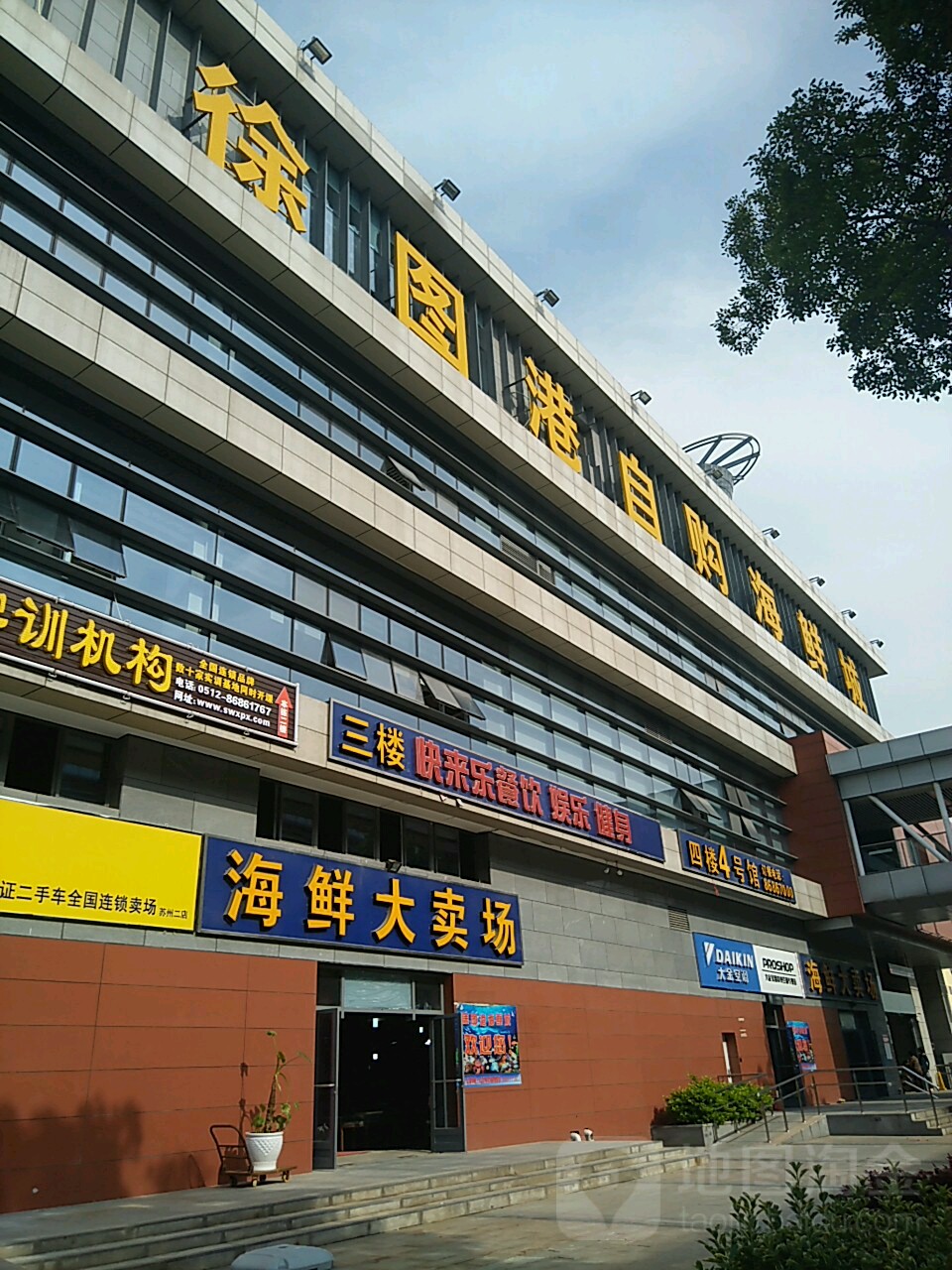 徐图港自购海鲜城