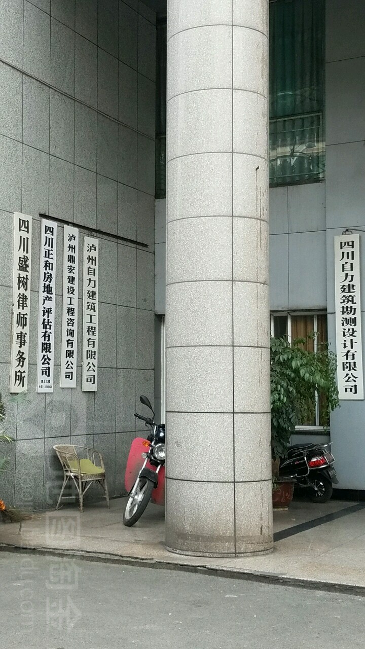 四川盛樹律師事務所