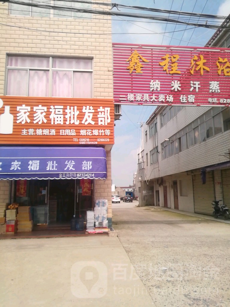 鑫程浴沐