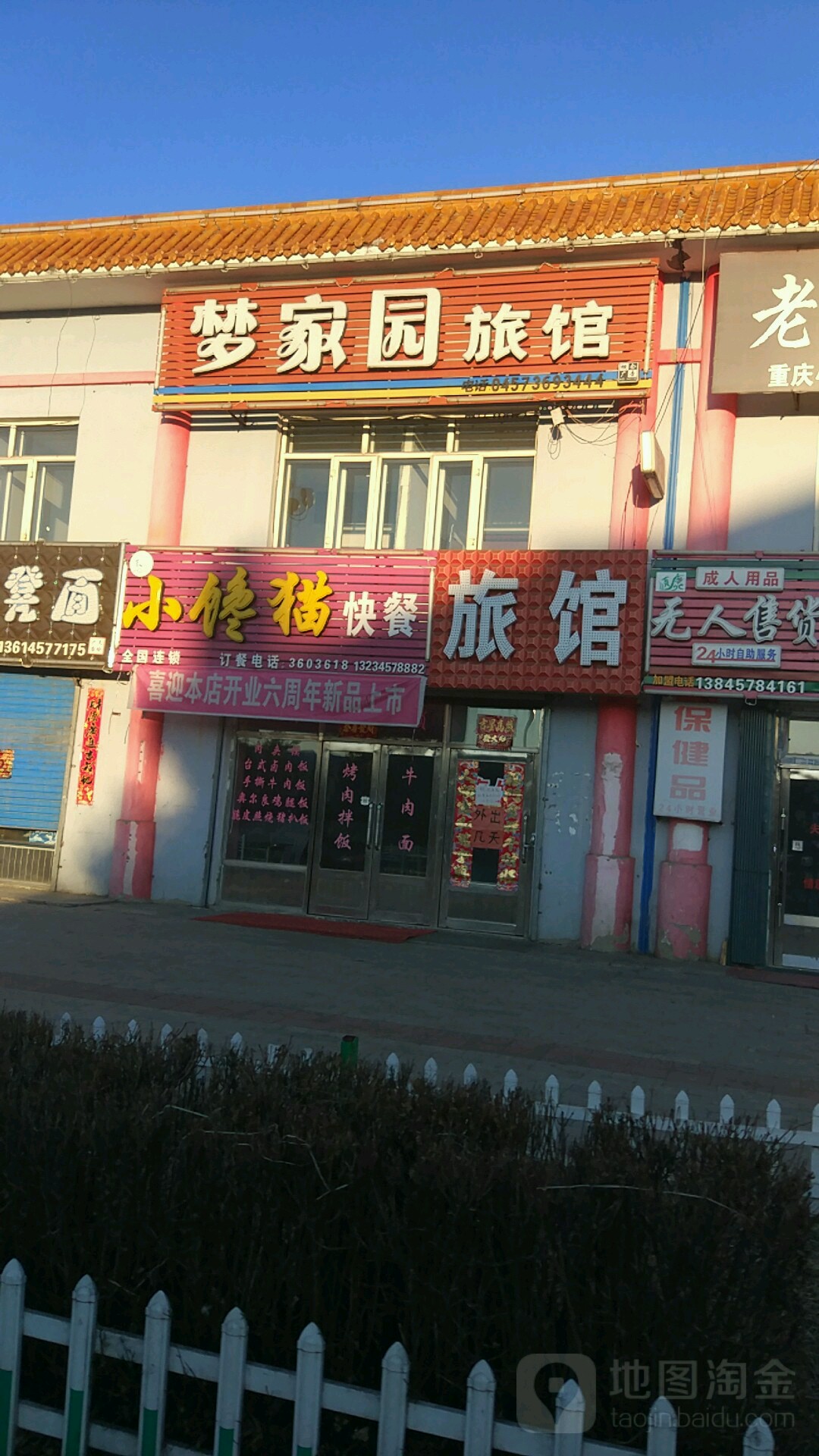 馋嘴猫快餐