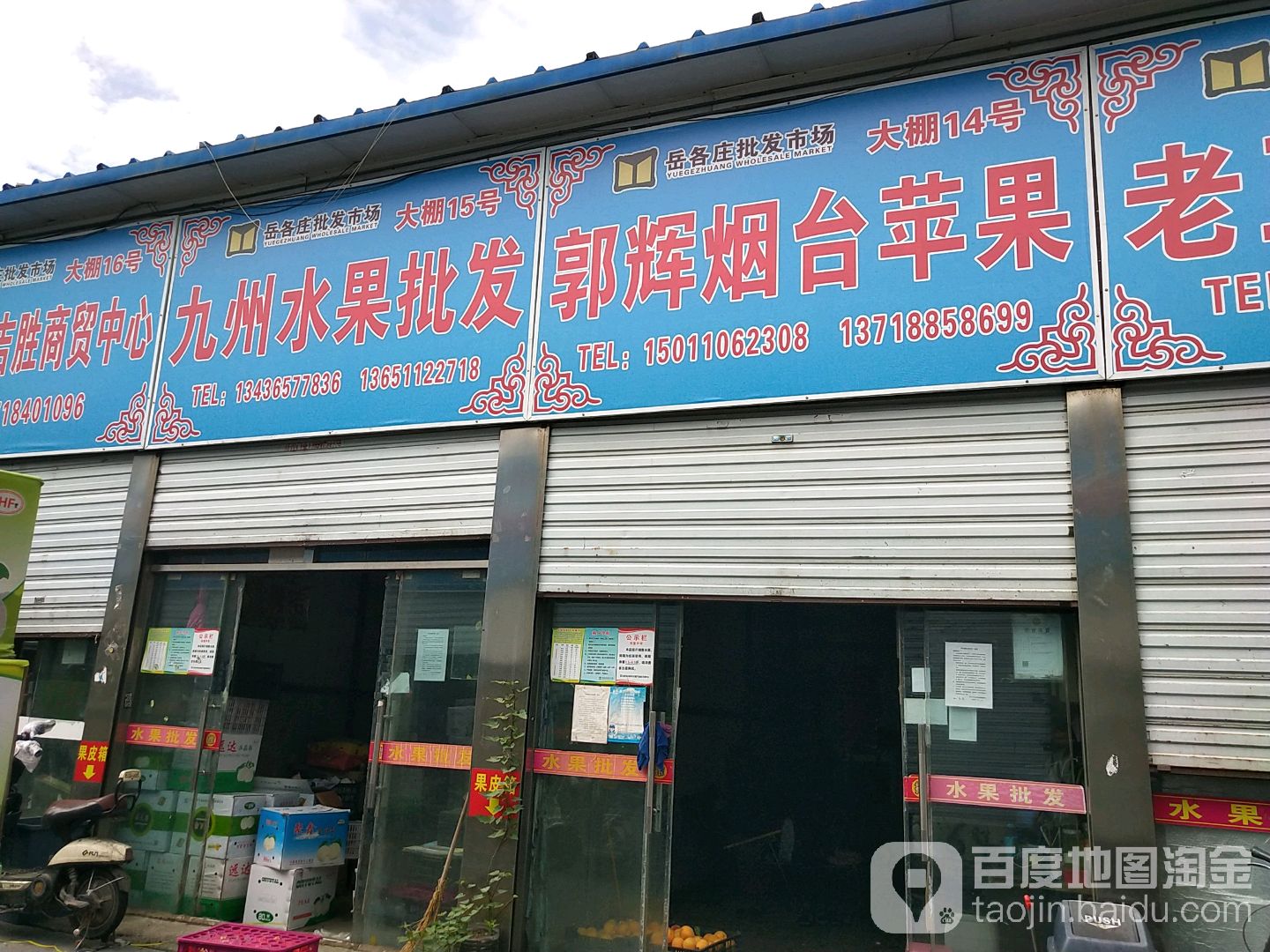 九州水果批发