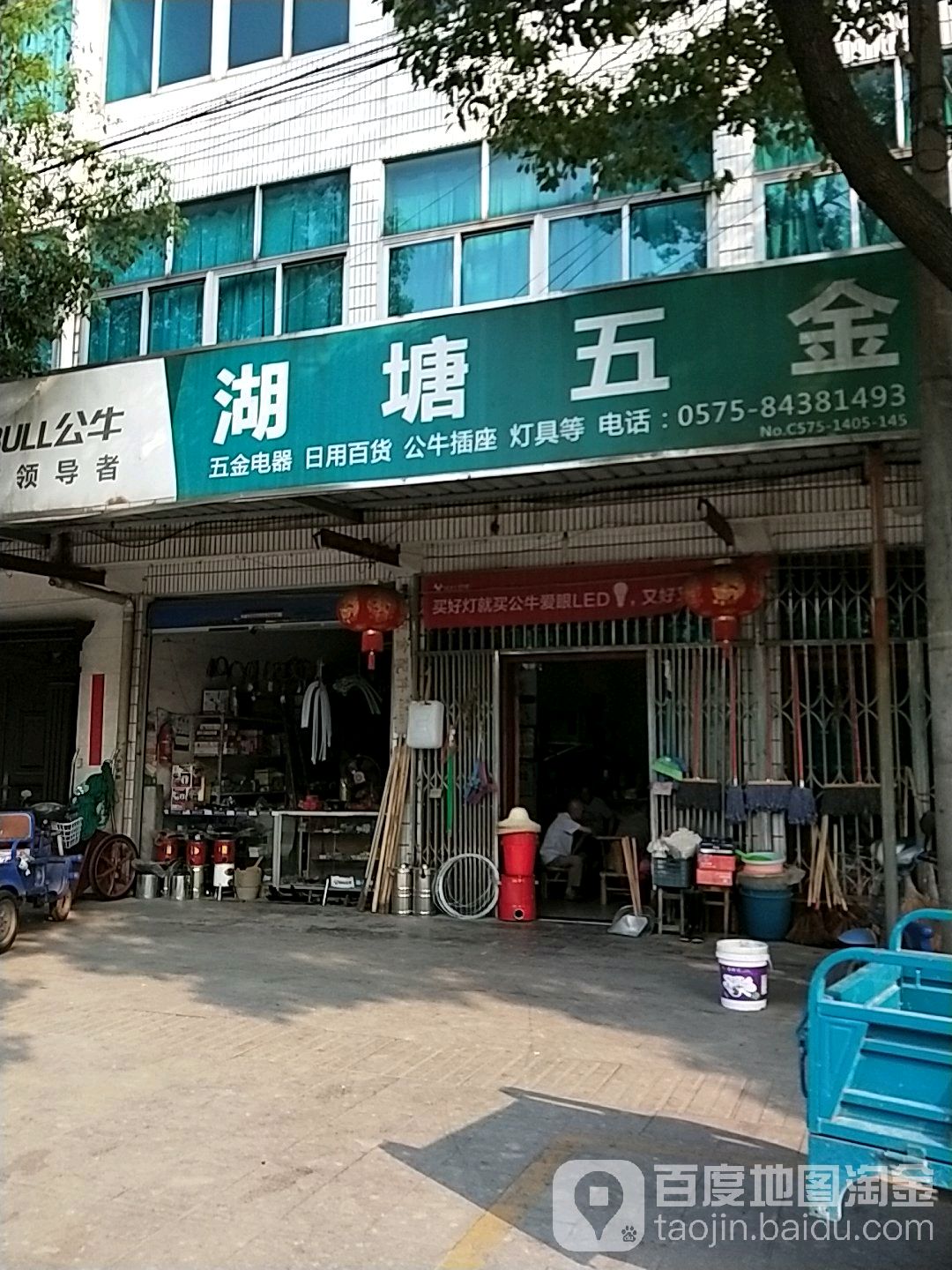 湖塘五金