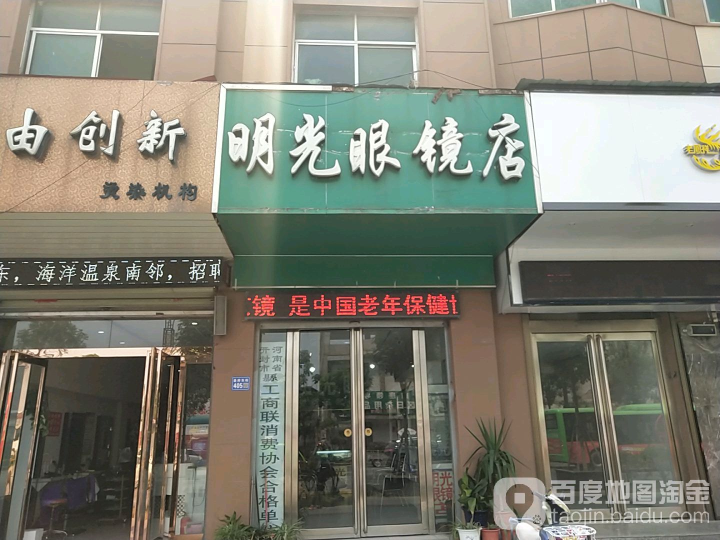 明光眼睛店(祥符三店)