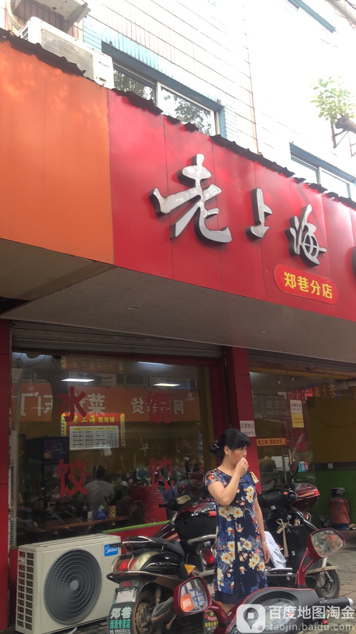 郑巷花店