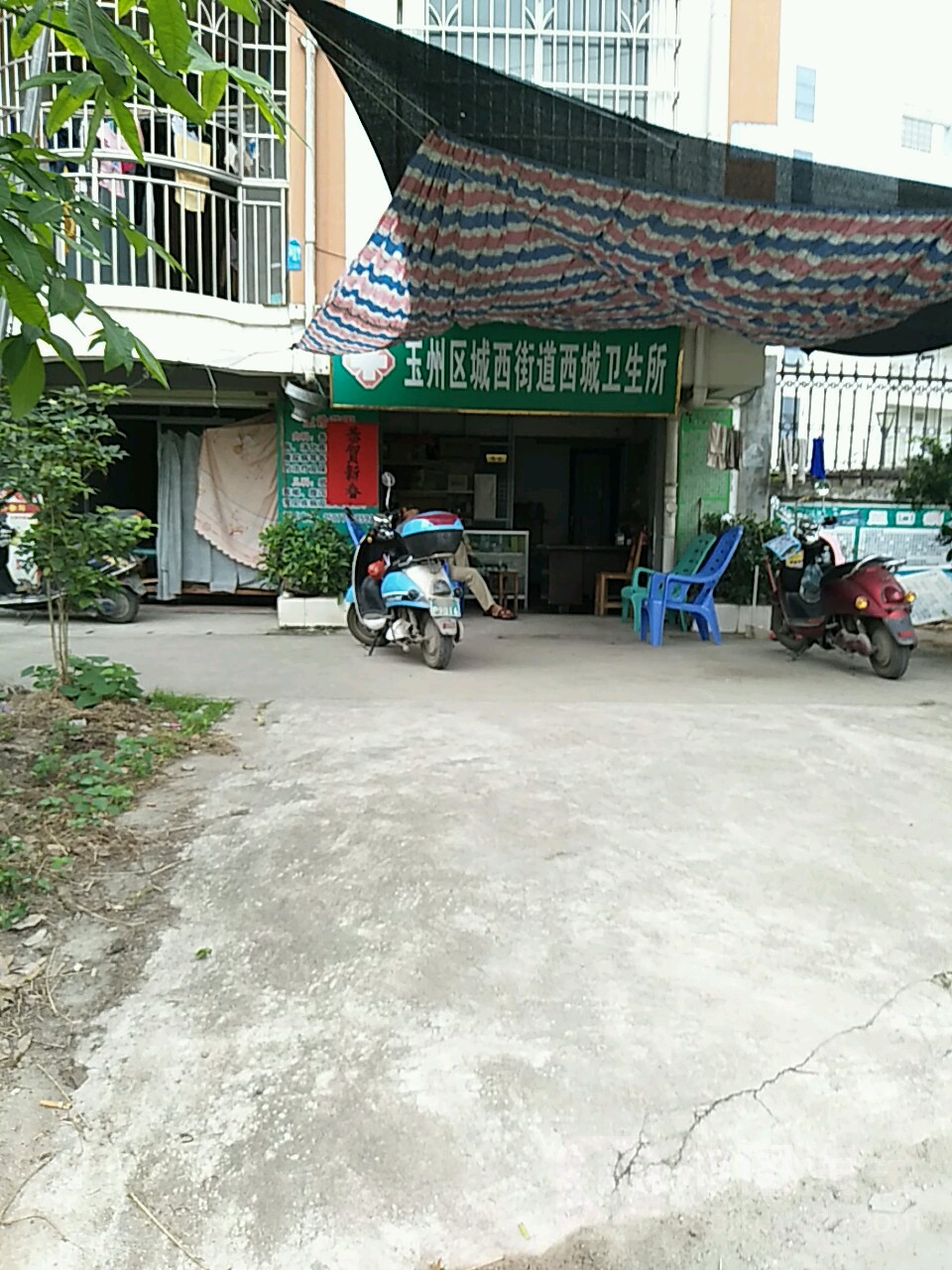 城西街道西城卫生所