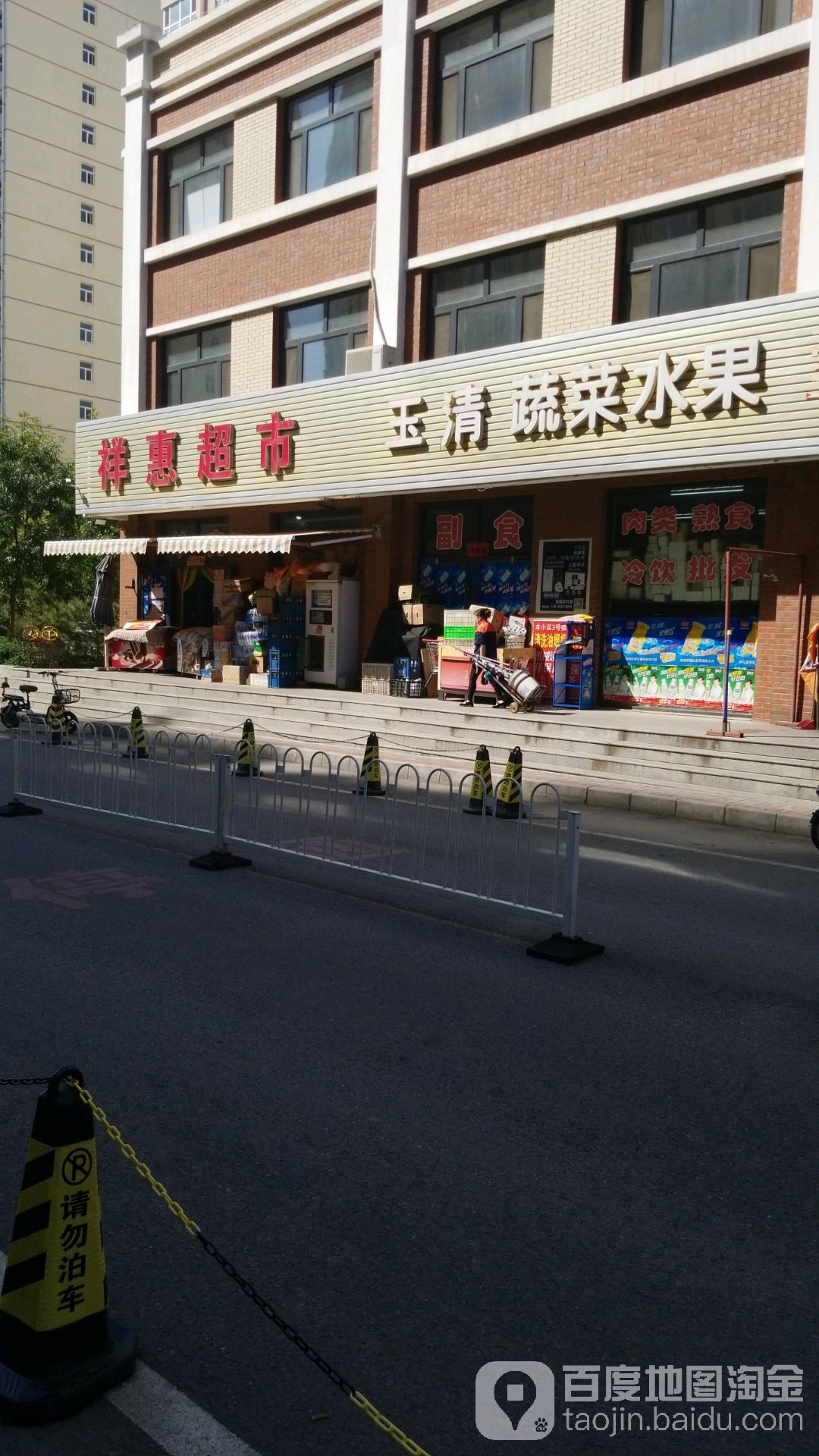 祥慧超市(新兴北路店)