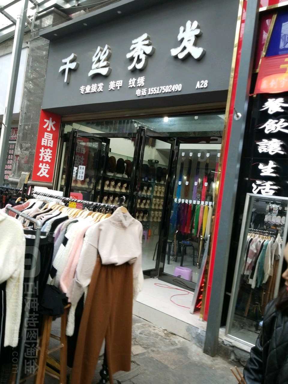 益哥纹身千丝秀发(大上海光彩店)