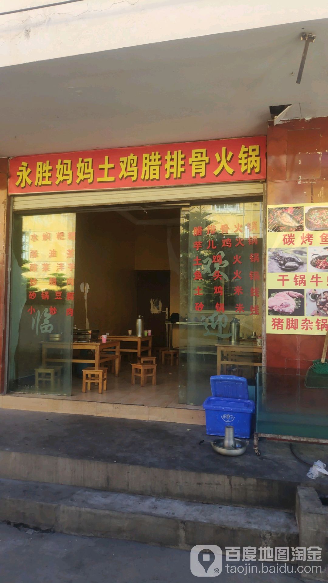 永辉妈妈土鸡腊排骨火锅