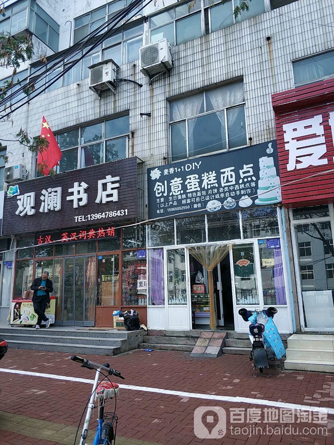 观澜书店(文昌街小红本英语体验中心)