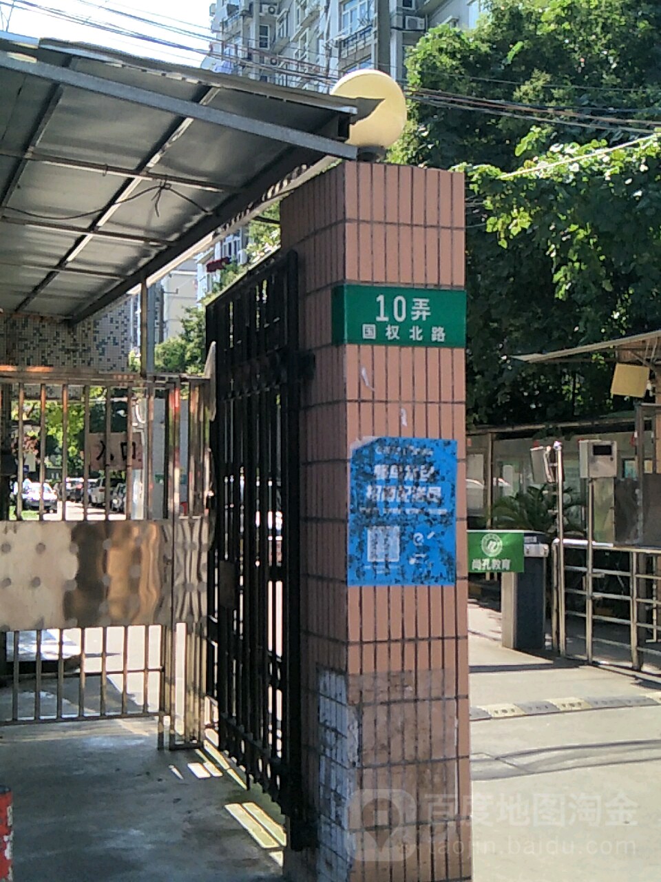 上海市杨浦区国权北路路10弄