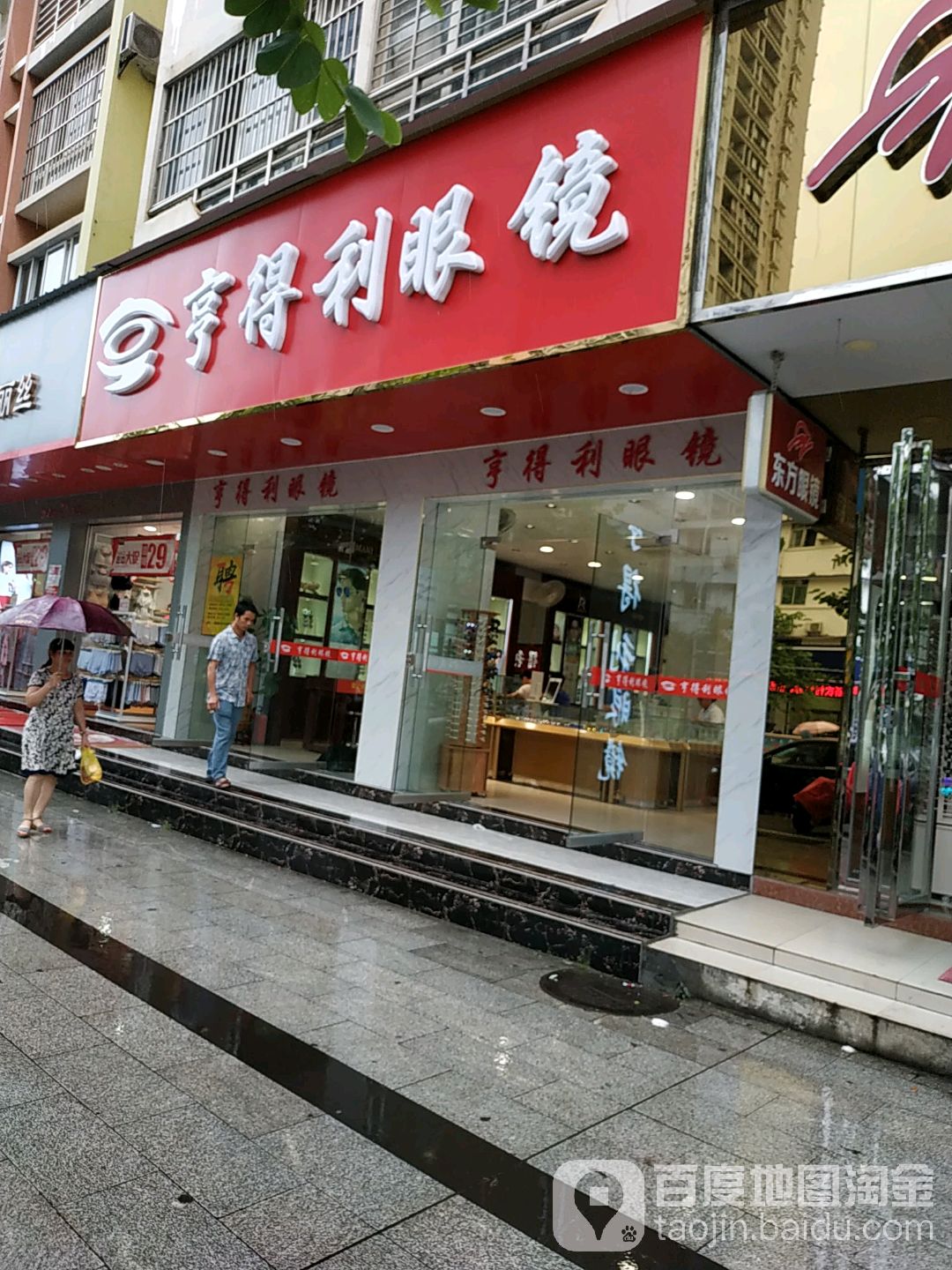 亨得利眼镜(房产局小区东)