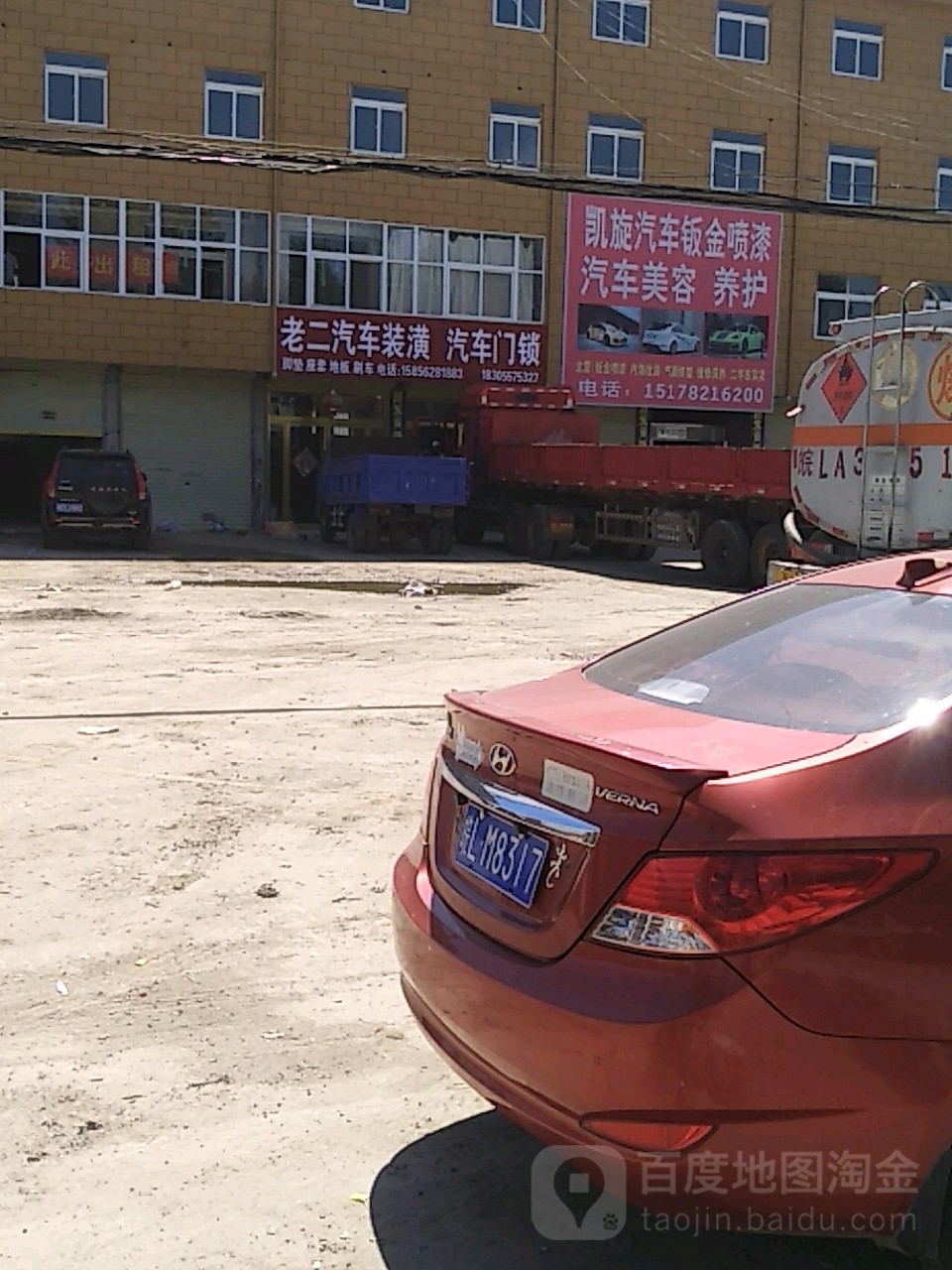 老二汽车装潢汽车门锁