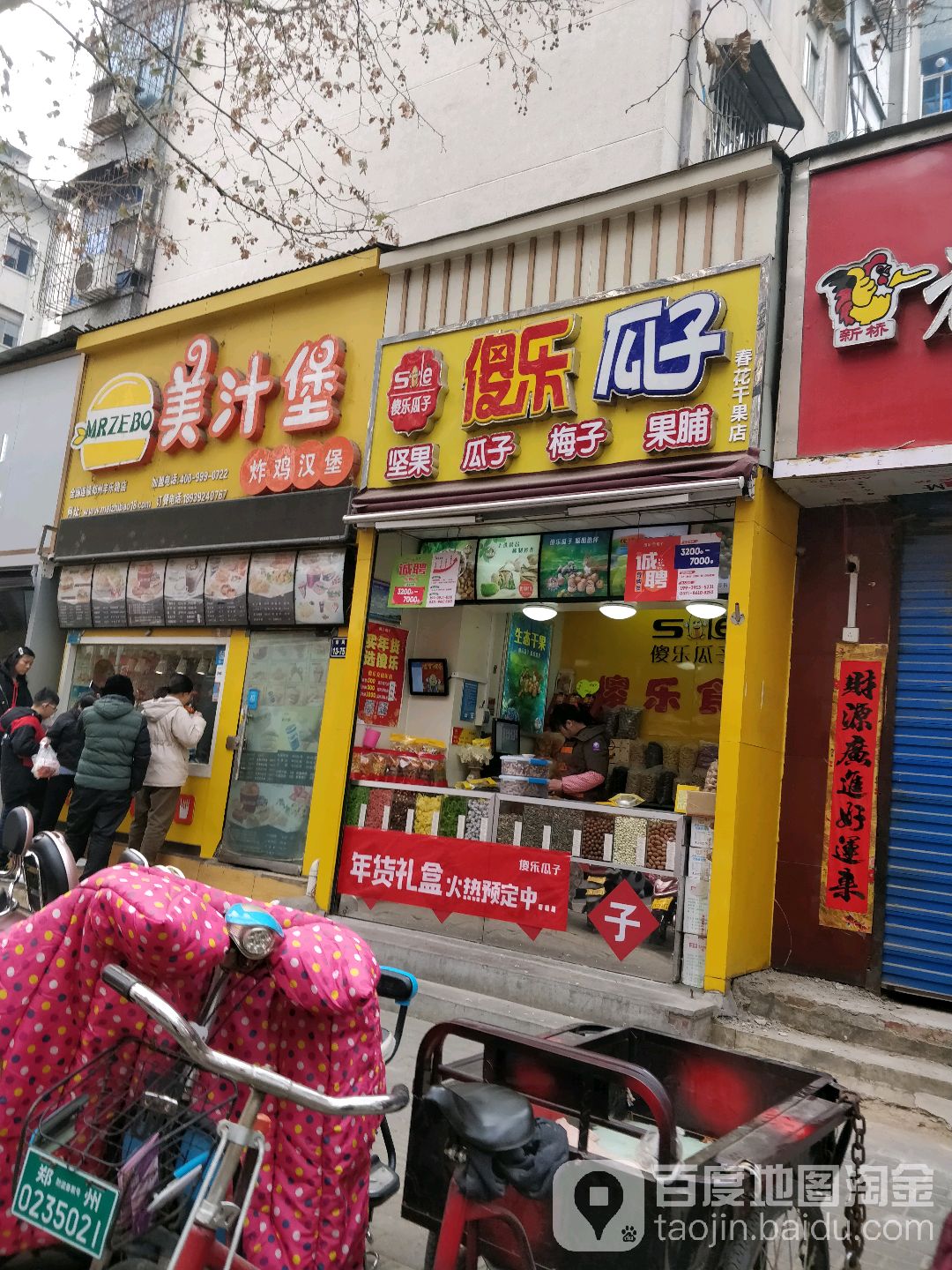 傻乐瓜子(丰乐路一店)