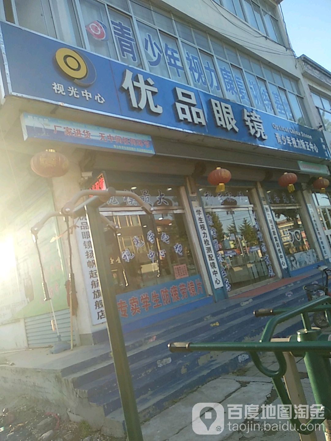 优品眼镜