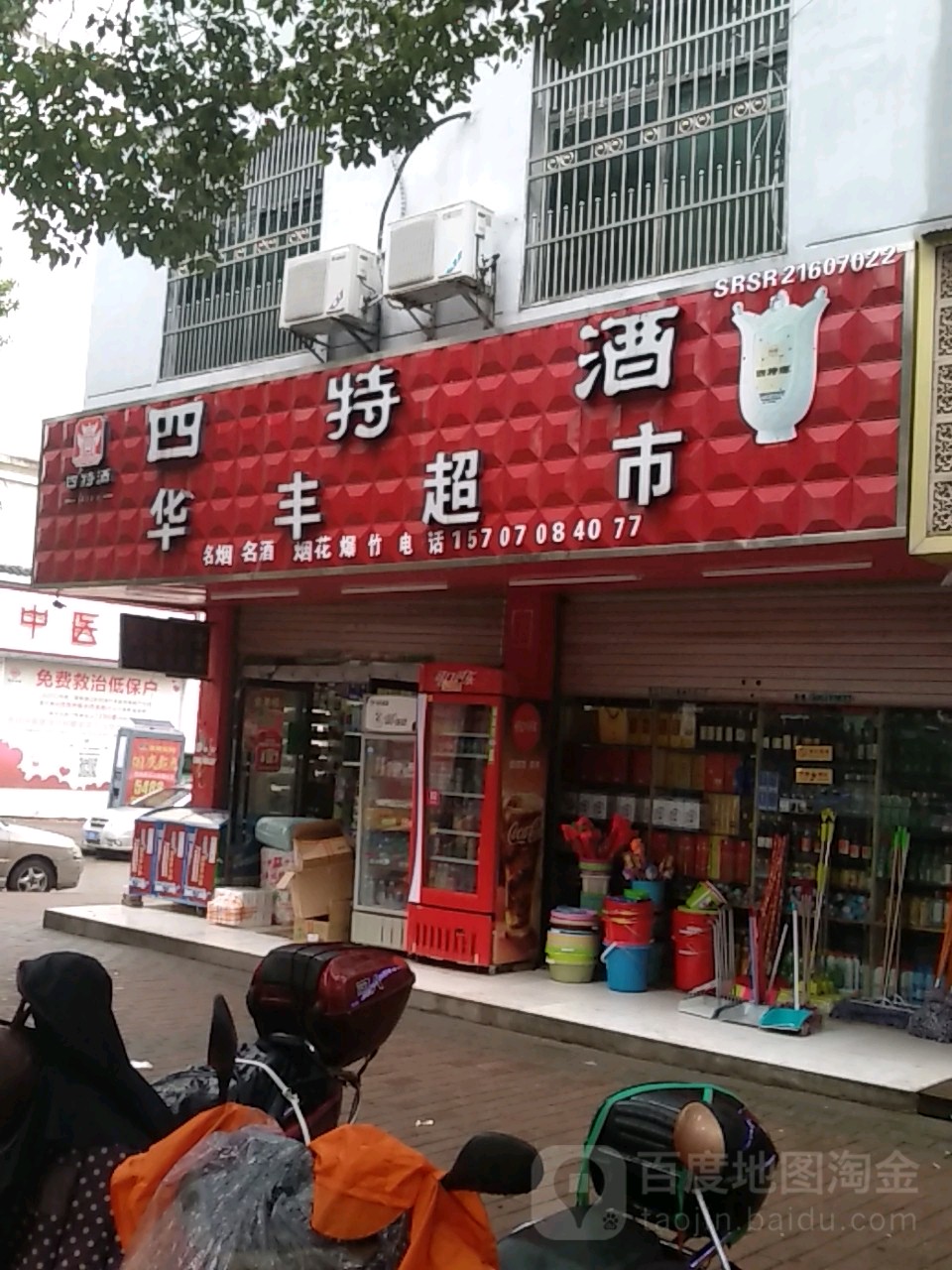 华广超市(信美路店)