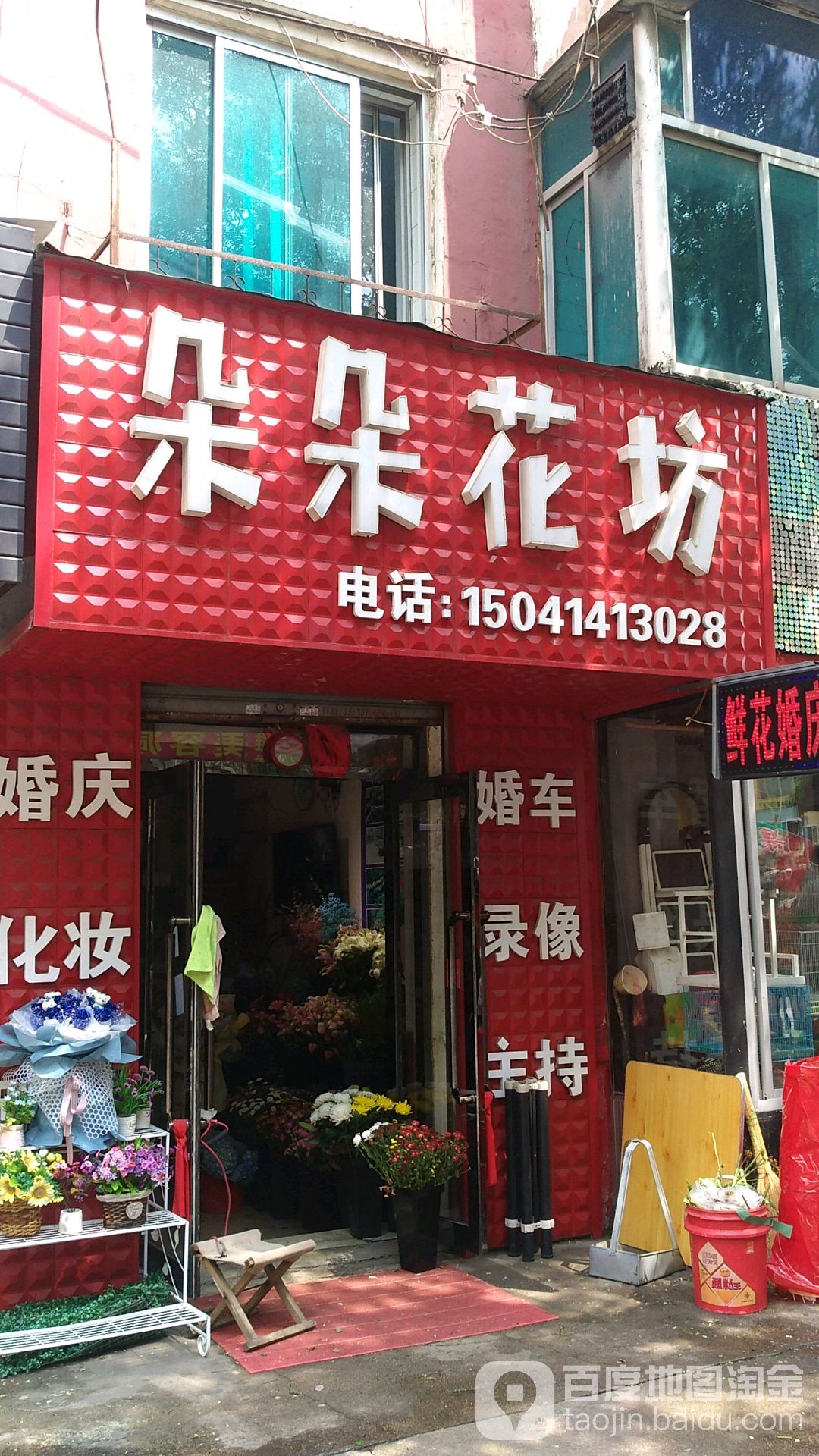 朵朵花坊(北光路店)