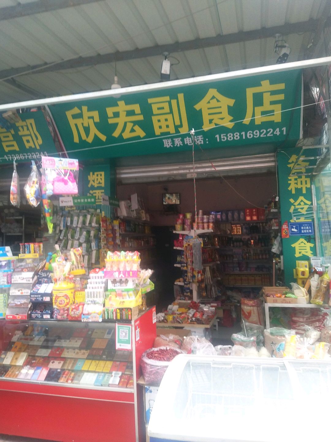 欣宏五金日杂经营部