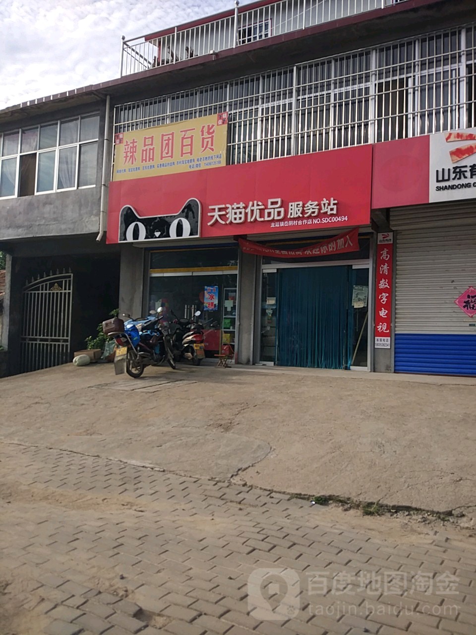 辣品团百货