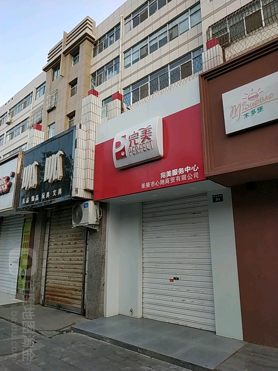 完美服务中(青年东街店)