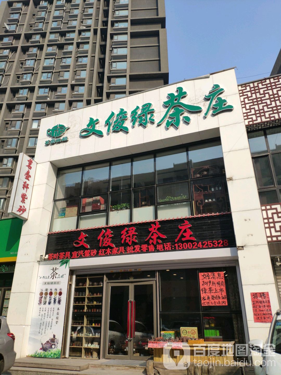 文俊绿茶庄