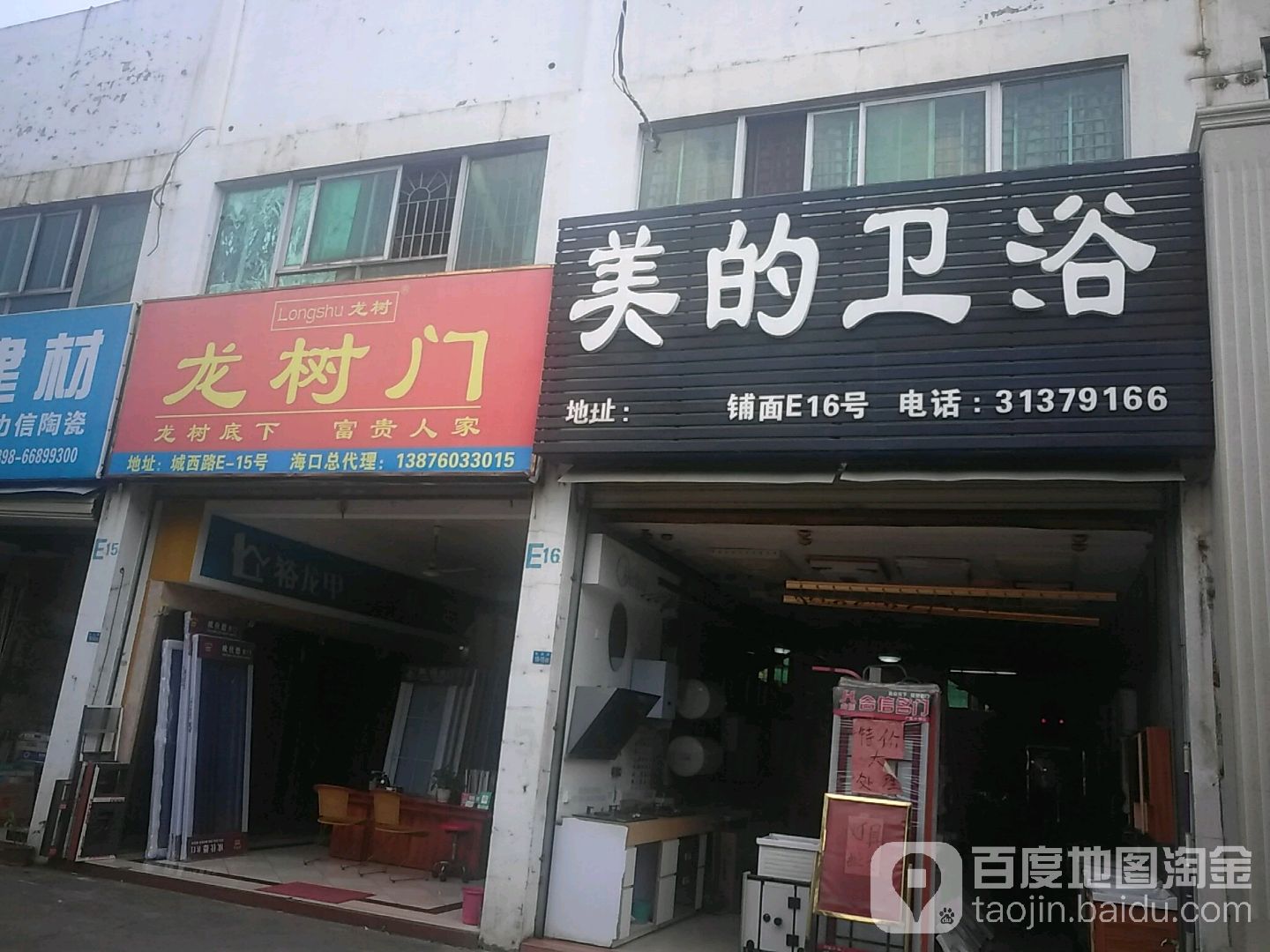 美的卫浴(城西路店)